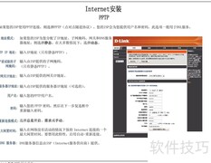 DIR-655无线路由器中文手册