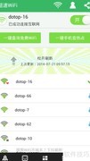 超速WiFi使用全攻略