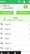 超速WiFi使用全攻略