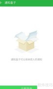 360极客版通知盒子使用指南