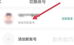省省司机账号查询方法