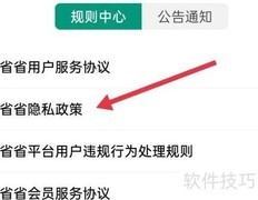 省省司机如何查看隐私政策