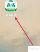 省省司机如何查看隐私政策