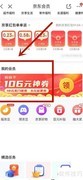 京东省省卡关闭方法