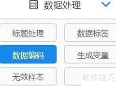 在线SPSS聚类操作指南