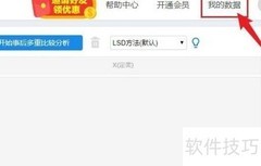 在线SPSS聚类操作指南