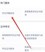 如何查询学生学籍档案