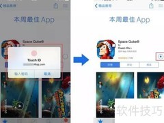 苹果设备安装APP指南