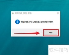 极速玩转卸载方法