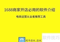 旺牛店长功能亮点解析