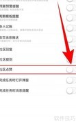开启旺财记账点赞通知