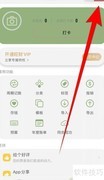 开启旺财记账点赞通知