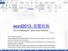 Word2013简繁转换技巧