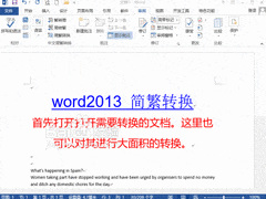 Word2013简繁转换技巧
