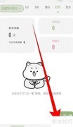 如何开启旺财记账点赞提醒