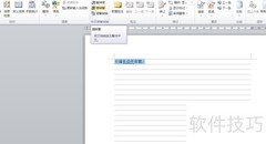 Word2010简繁转换技巧