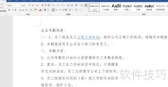 Word 2016简繁转换技巧