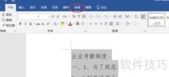 Word 2016简繁转换技巧