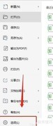 Excel审阅中简繁转换隐藏方法