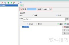 FineReport行式报表预警设置