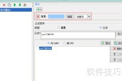 Finepoint中行报表背景色设置
