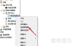 Windows数据收集器设置指南
