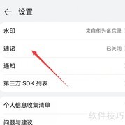 华为Mate60速记功能设置指南