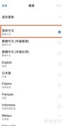 真我V13简体中文设置方法