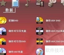 DC游戏刻录全攻略