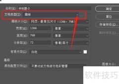 PS设置文档为国际标准纸张