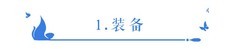 倩女幽魂征海荡寇平民通关技巧