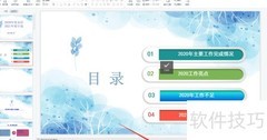 一键美化幻灯片技巧