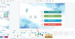 一键美化幻灯片技巧