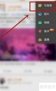 微博发Live照片教程