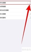 孕妇食谱评论提醒开启指南
