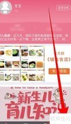 孕妇食谱评论提醒开启指南