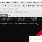 XShell 6性能亮点