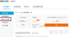解除优酷支付宝一键支付方法