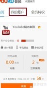 解除优酷支付宝一键支付方法