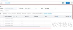 WPS云进销存新增调拨单