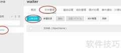 阿里云OSS使用入门