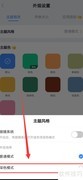 飞鱼计划深色模式设置指南