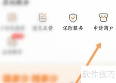 店小二商户申请指南
