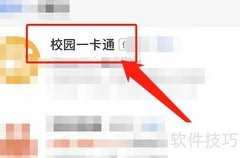学校餐费充值方法指南
