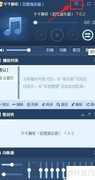 千千静听手机提醒设置