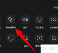 手机QQ音乐更换播放器样式教程