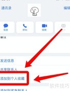 苹果手机快速拨号设置技巧