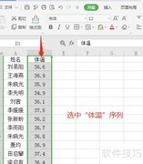 快速筛查体温异常方法