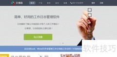 日事清使用指南