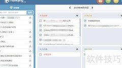 日事清使用指南